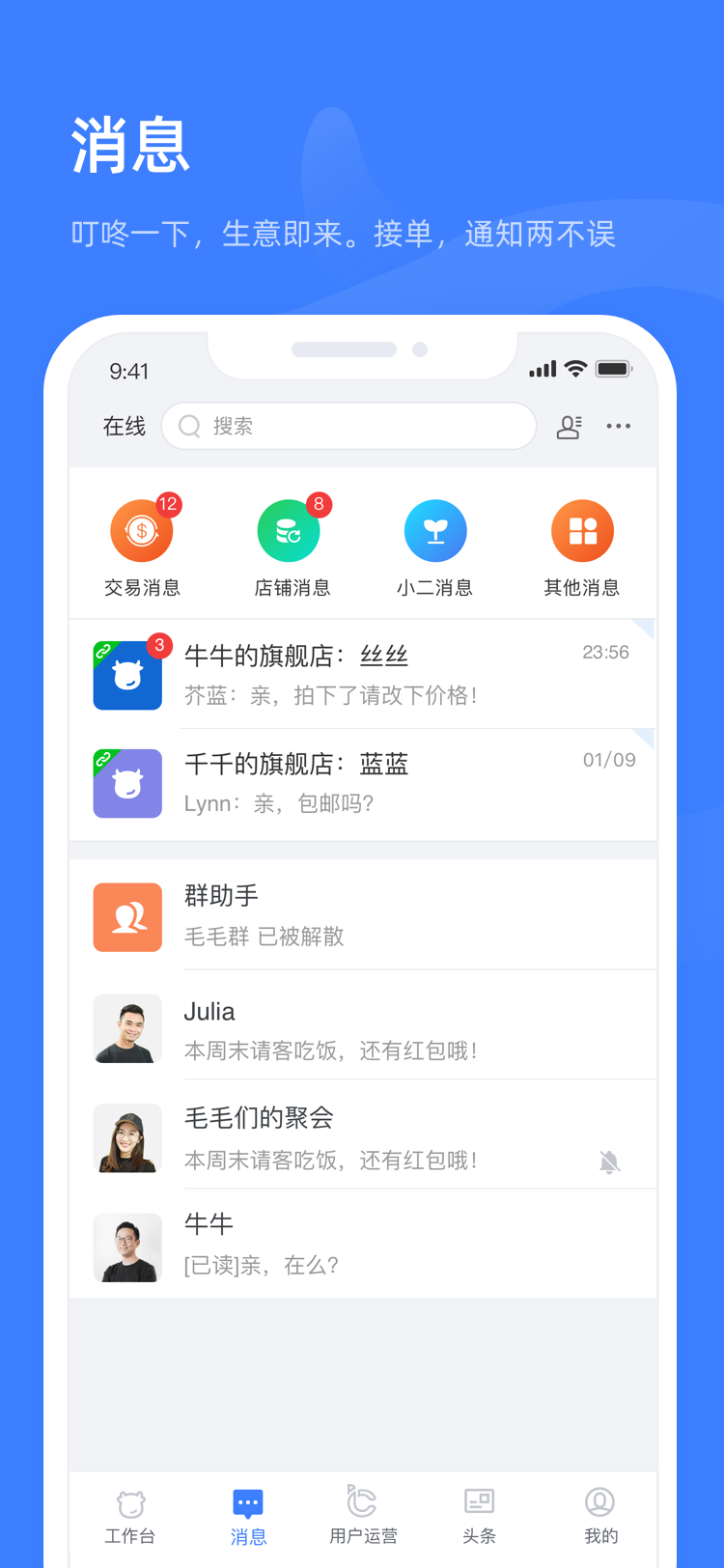 千牛v8.0.0截图2