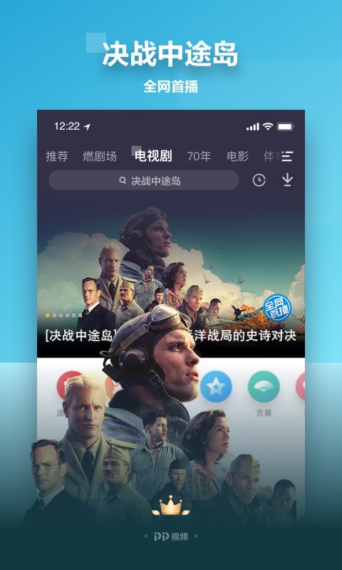 PP视频v8.4.5截图4