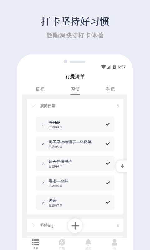 有爱清单v1.0.6截图4