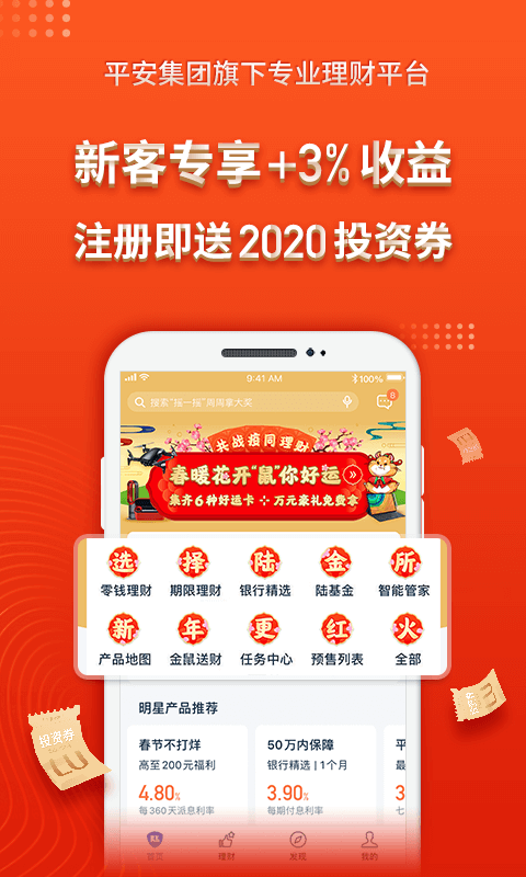 陆金所v7.8.1截图1