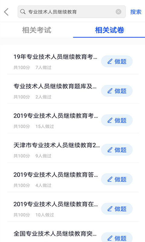 专业技术人员继续教育v2.2.0截图1