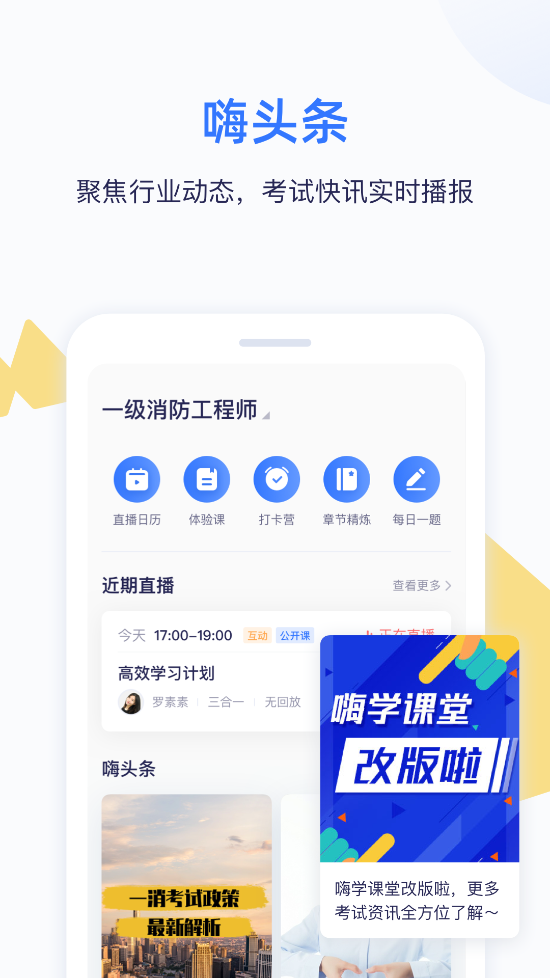 嗨学v5.0.1截图1