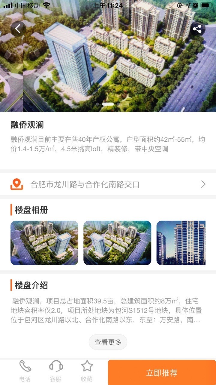 全民好房截图2