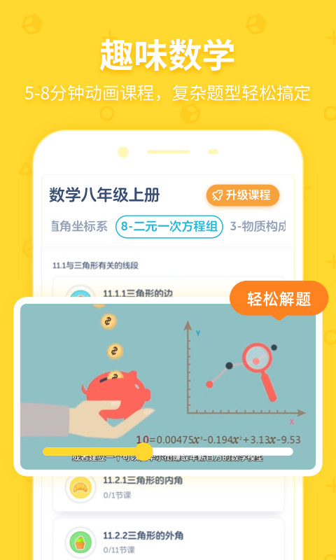 洋葱学院（原洋葱数学）v5.22.1截图3