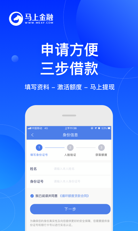 马上金融v4.10.40截图2