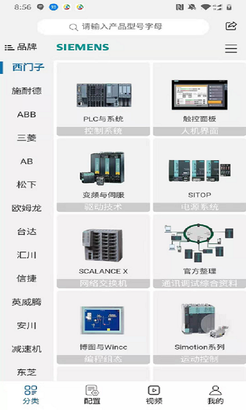 工业自动化选型资料v2.8.24截图1