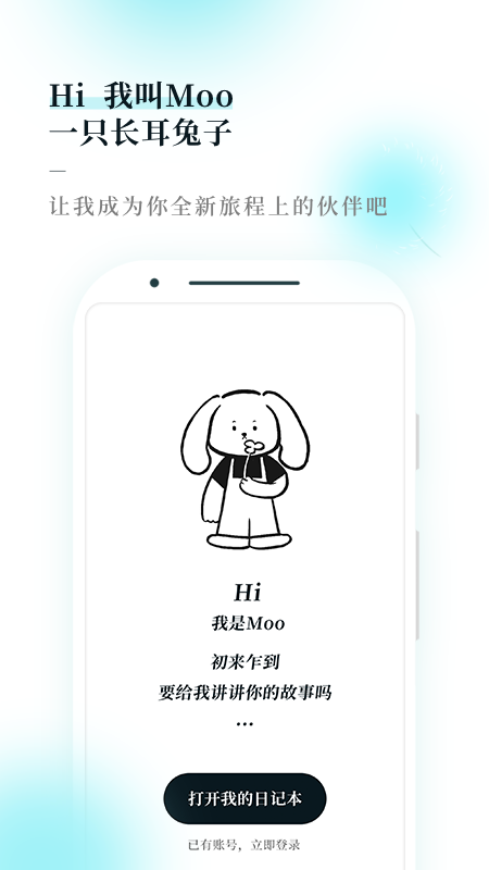 Moo Diaryv2.1.1截图1