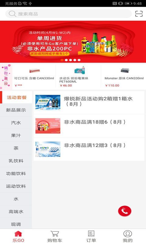 可乐GOvV4.1.3.9截图1