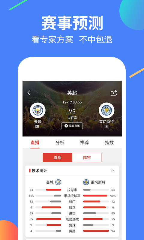 红胜体育v2.0.9截图4