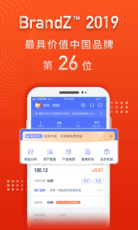 陆金所v7.8.1截图4