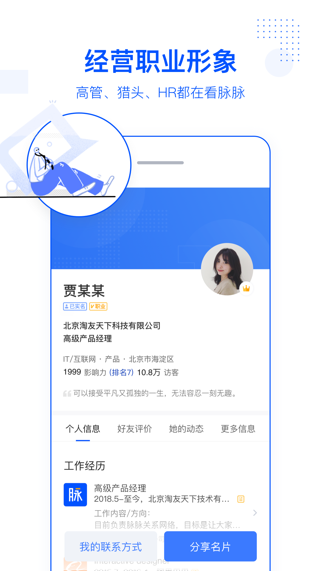 脉脉v5.2.10截图5