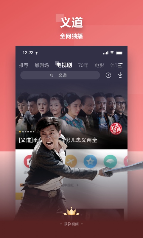 PP视频v8.4.5截图3