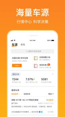 卖好车v7.5.19截图1