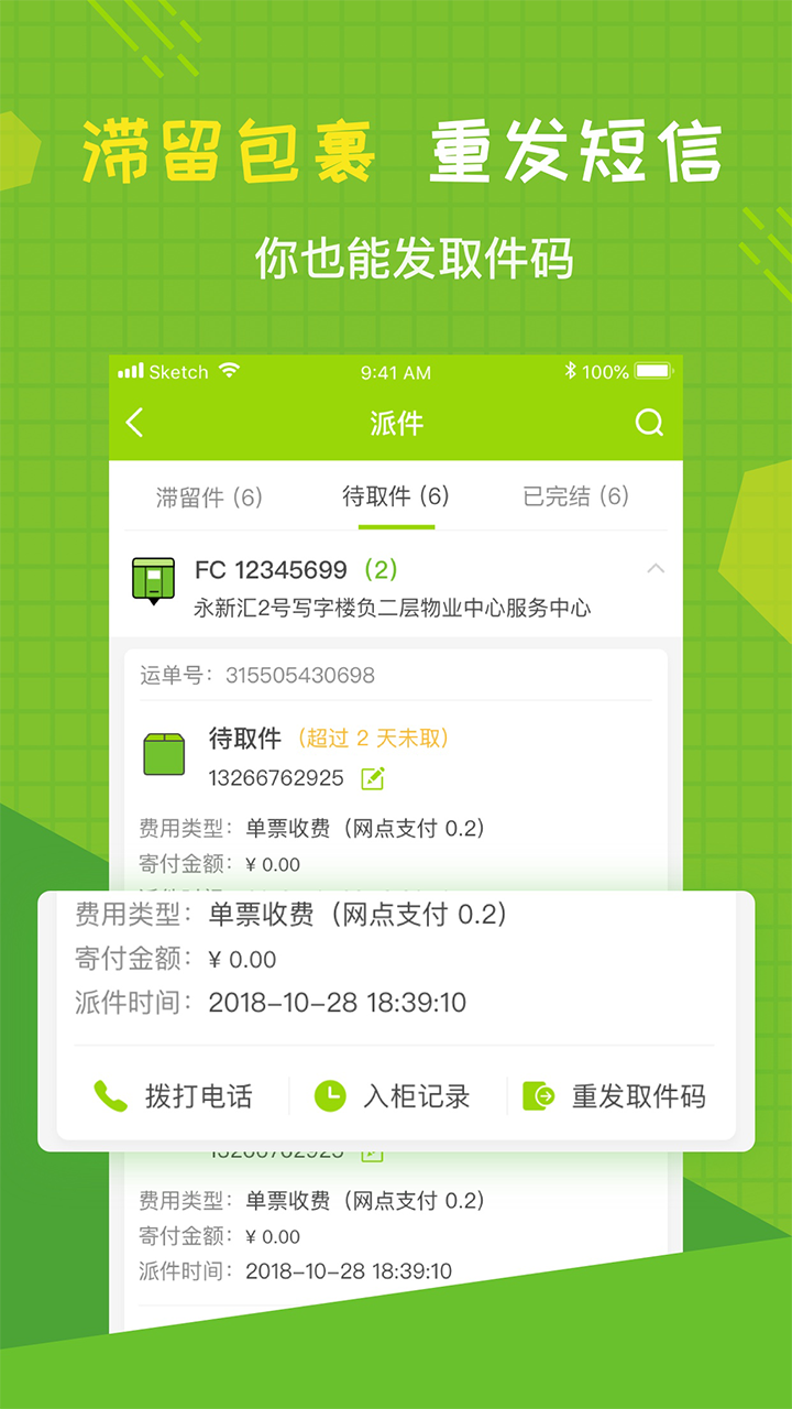 丰巢管家v3.16.0截图4