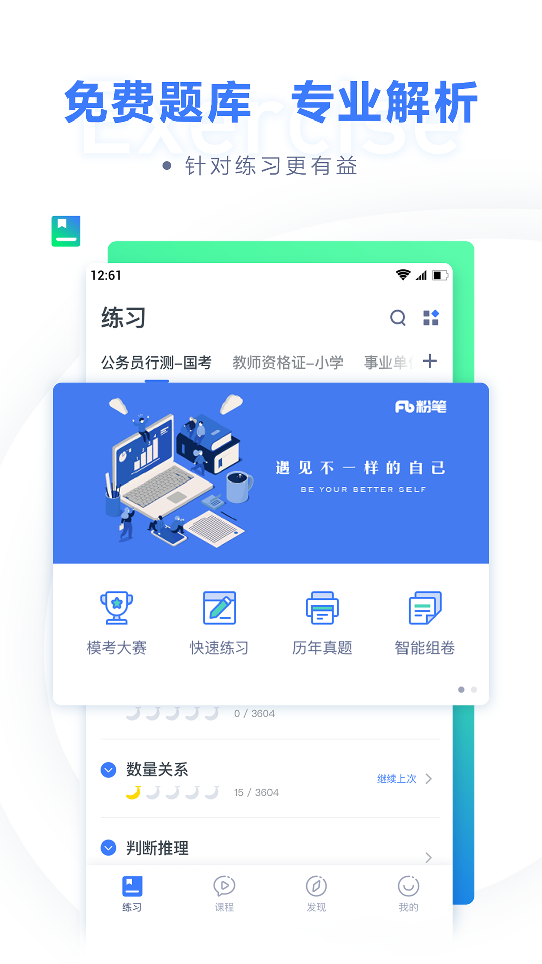 粉笔公考v6.10.2截图1