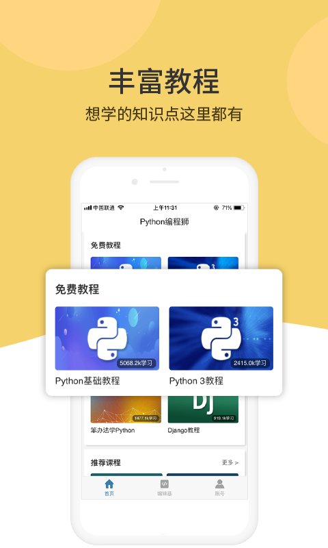 Python编程狮v1.2.2截图3