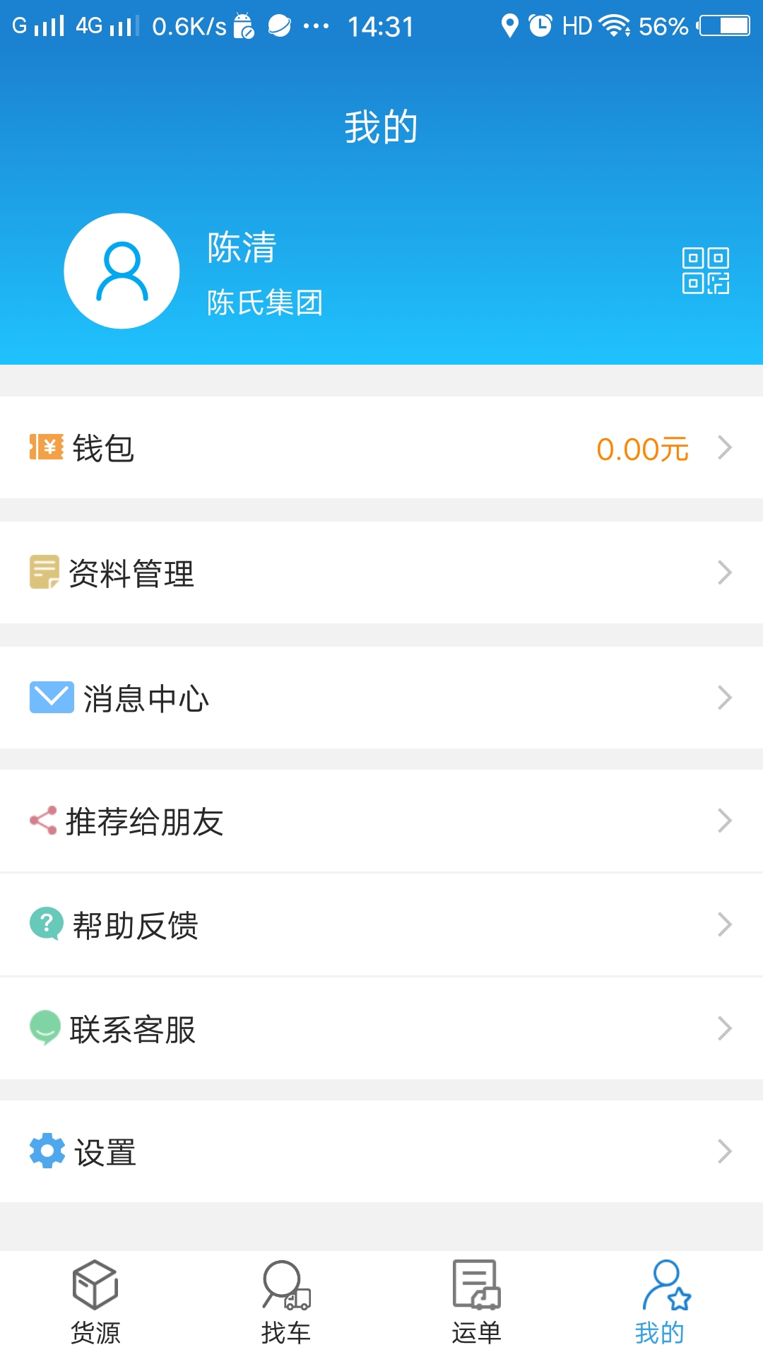 货运江湖汽运货主版v2.0.02截图4