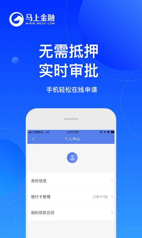 马上金融v4.10.40截图3