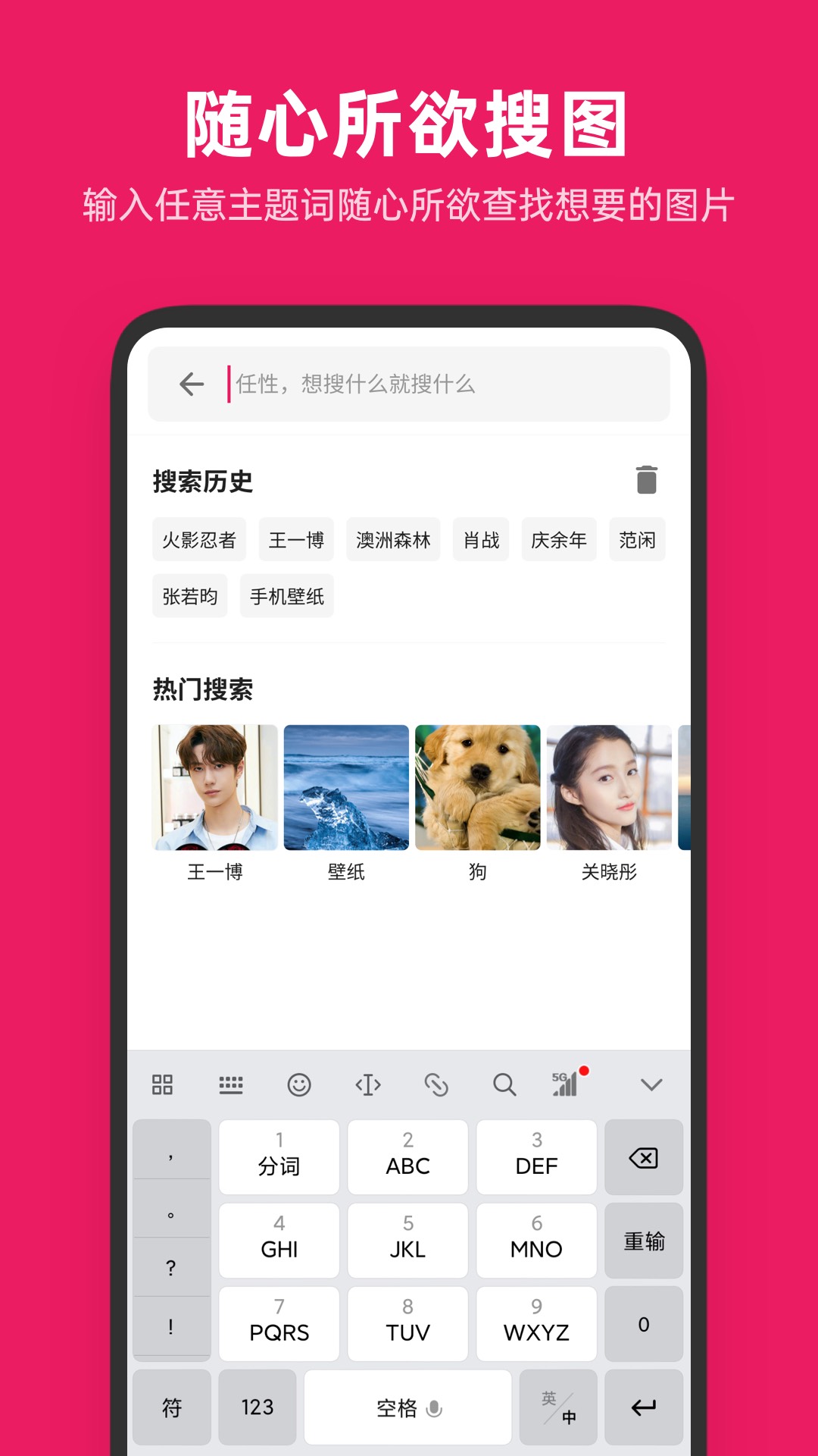 图片搜搜v3.5.0截图2