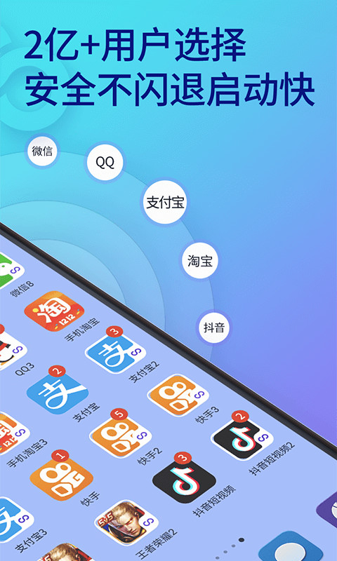 双开助手多开分身v6.0.4截图2