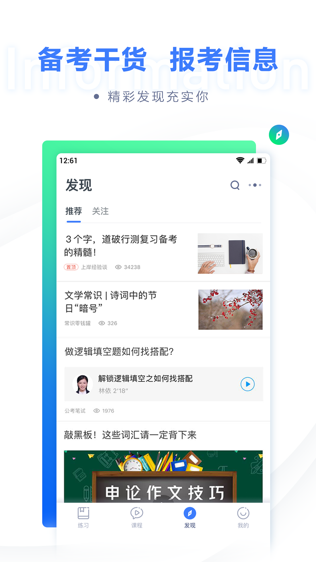 粉笔公考v6.10.2截图4