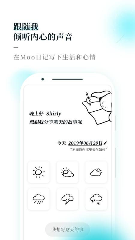 Moo Diaryv2.1.1截图2