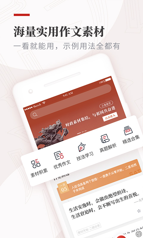 作文纸条v5.3.7截图1