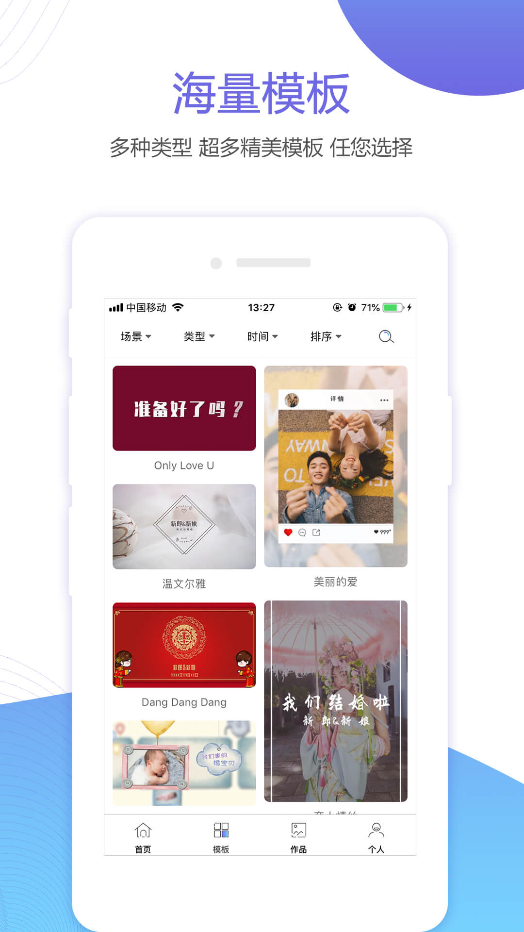 婚贝请柬v1.0.9截图2