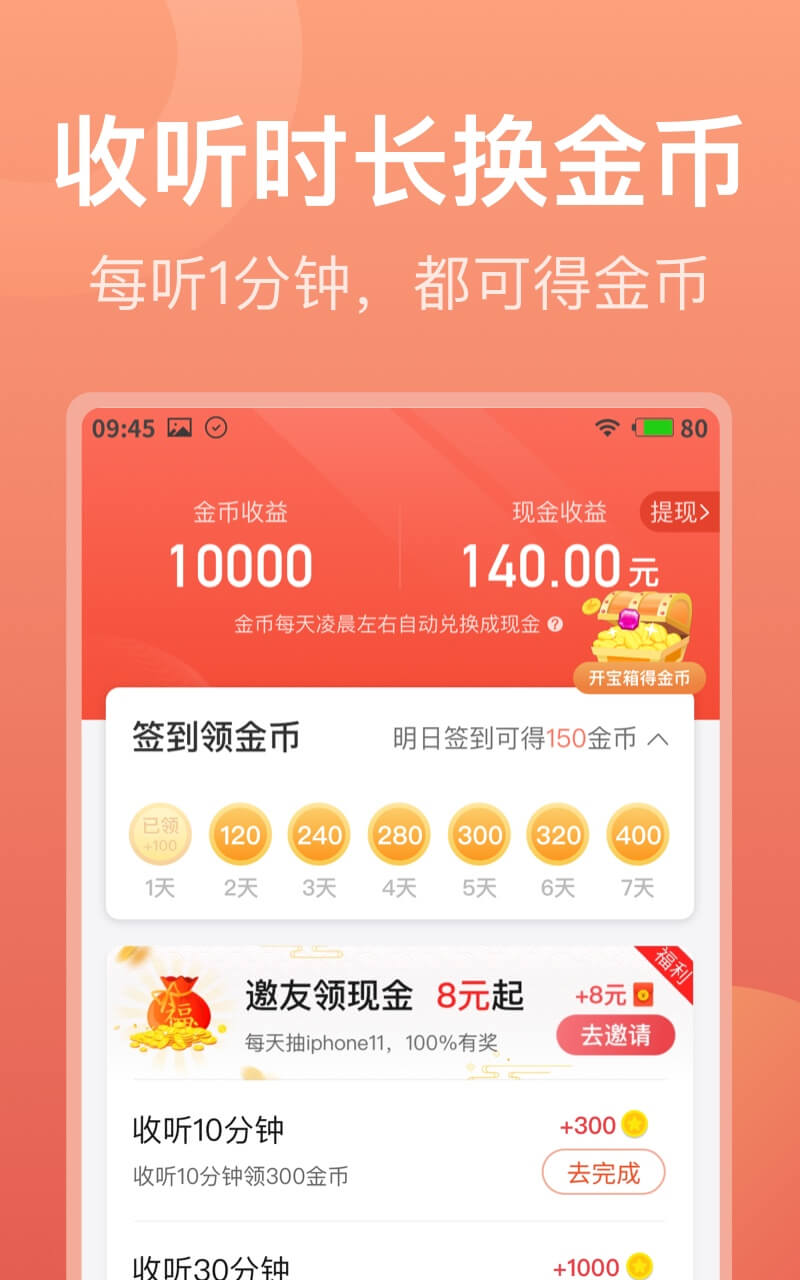 喜马拉雅极速版v1.7.12.3截图5