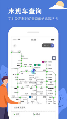 北京地铁v3.4.09截图1