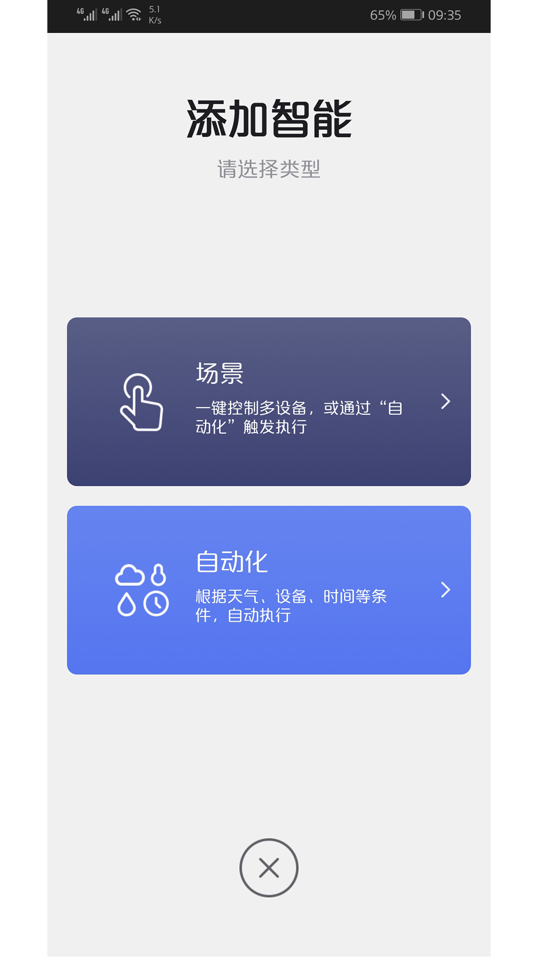 智优居v1.2.4截图3