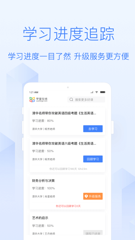 学堂在线v4.0.4截图4