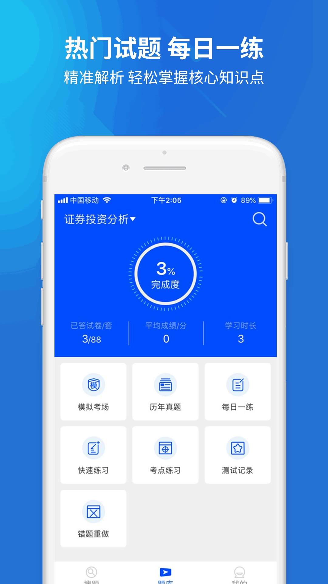 远程作业答案v2.2.0截图3