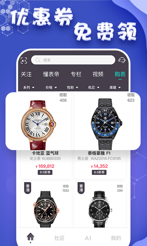 懂表帝vV3.0.4截图4