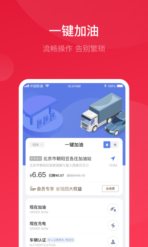 团油v5.2.2截图2