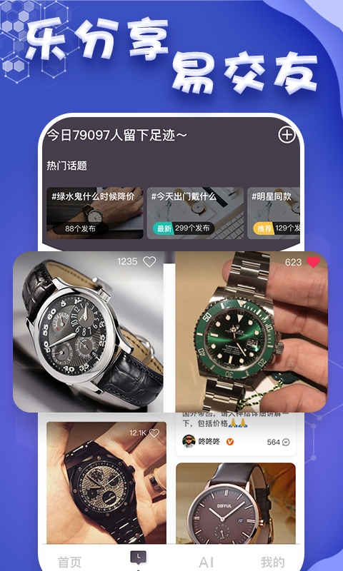 懂表帝vV3.0.4截图2