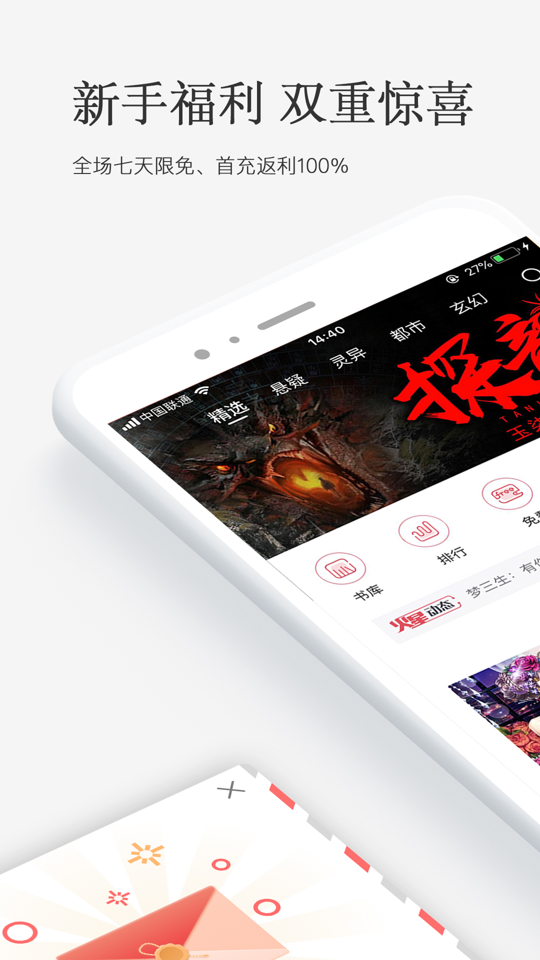 火星小说v2.4.2截图1