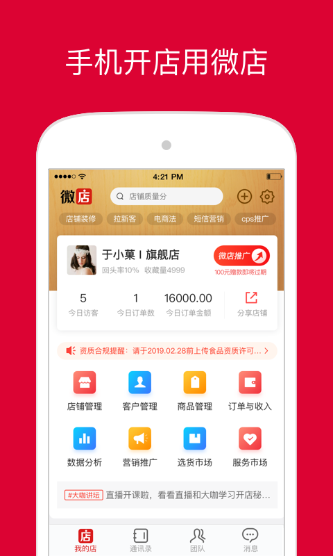 微店店长版v9.0.90截图1