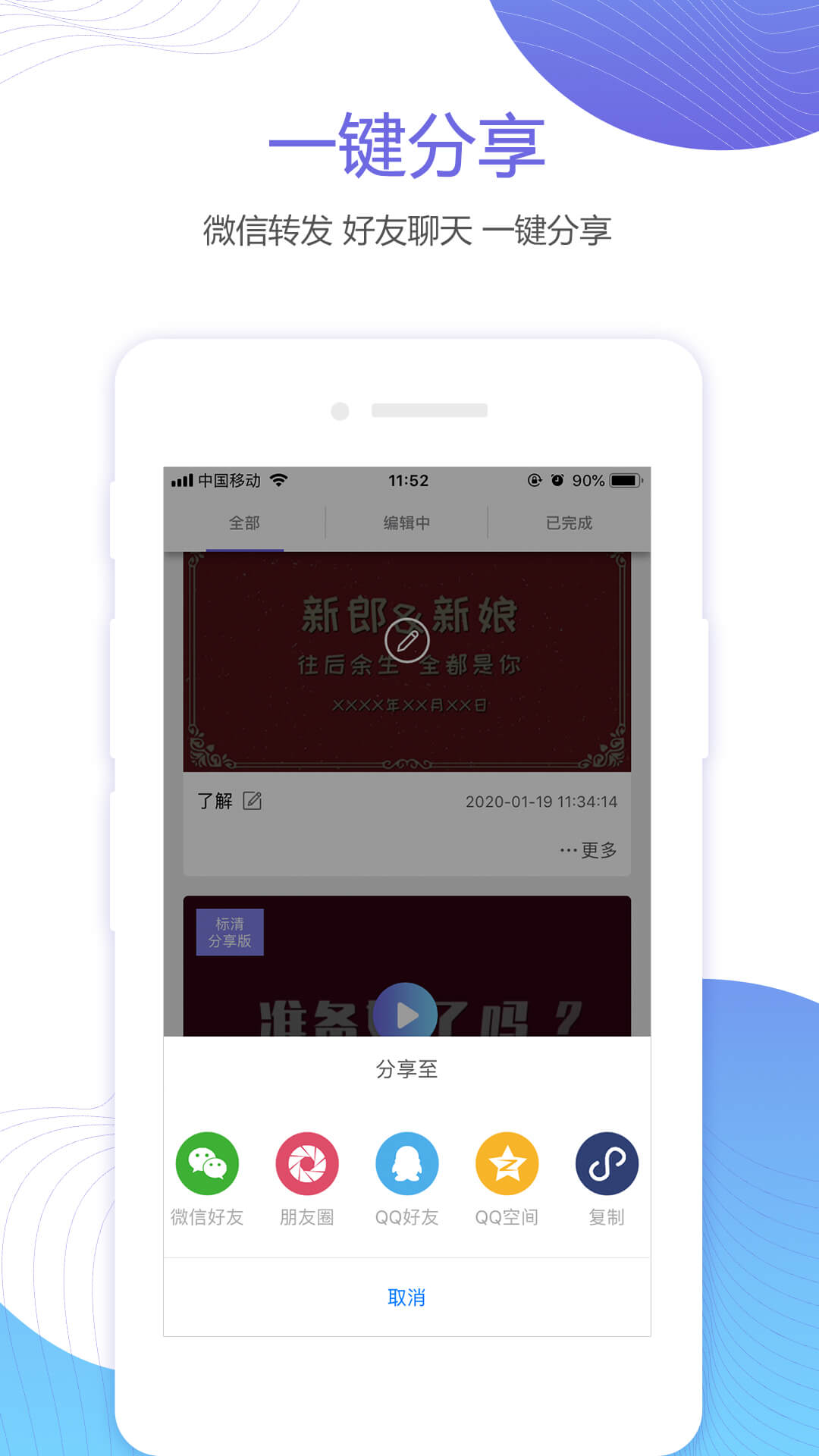 婚贝请柬v1.0.9截图5