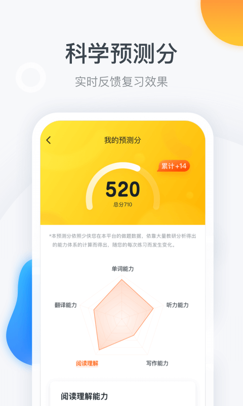 粉笔四六级v2.2.0截图1