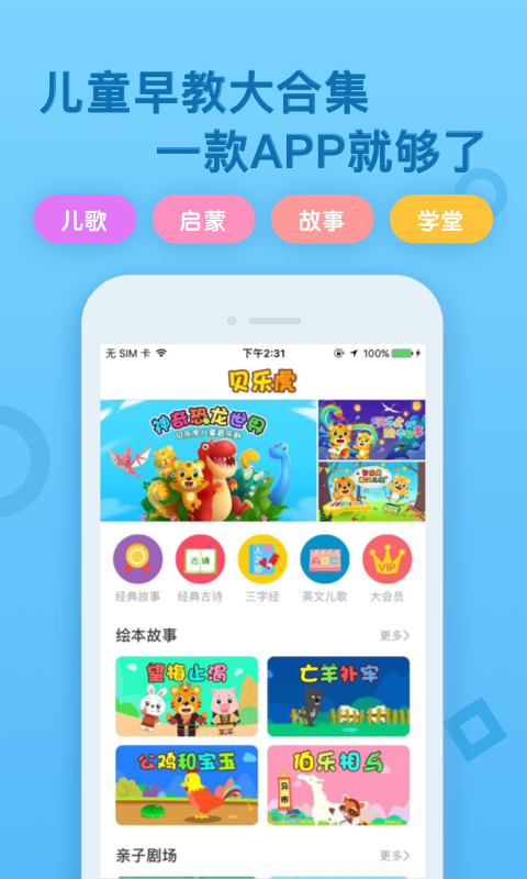 贝乐虎启蒙v2.1.3截图2