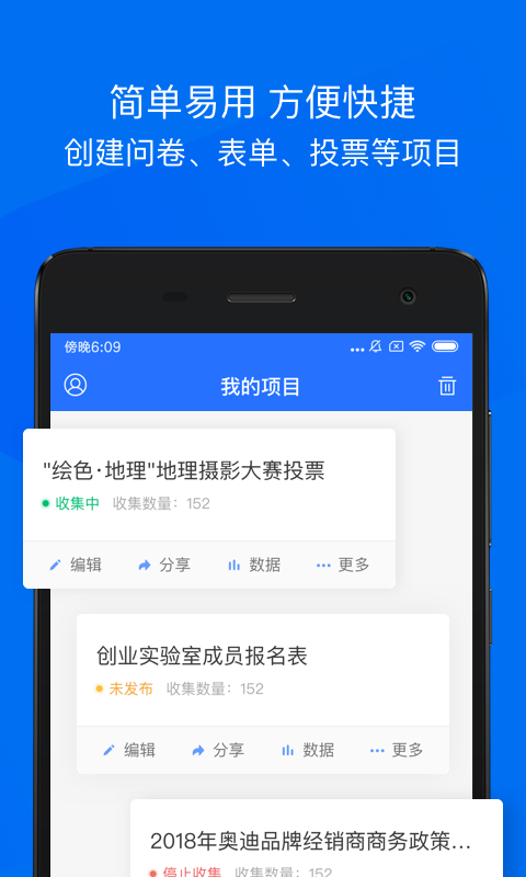 问卷网v2.3.3.5截图2