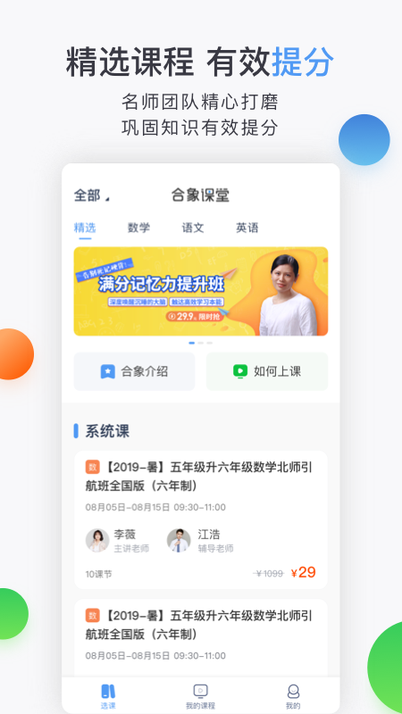 合象课堂截图2