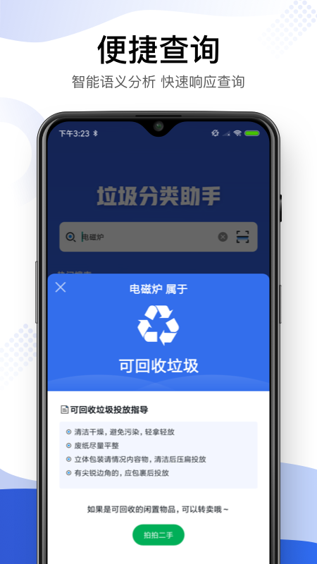 垃圾分类智能助手截图2
