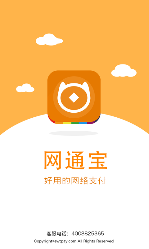 网通宝截图1