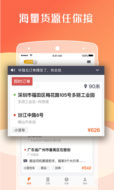 货拉拉司机版v5.9.24截图5