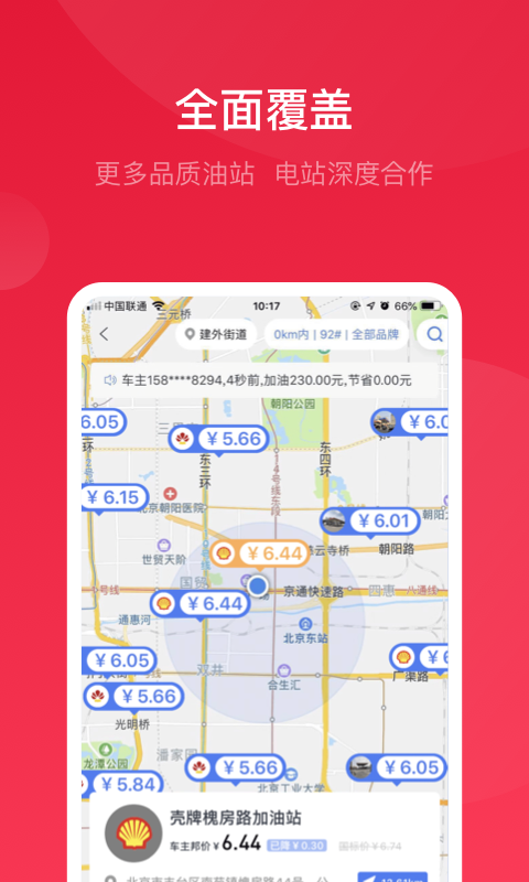 团油v5.2.2截图5