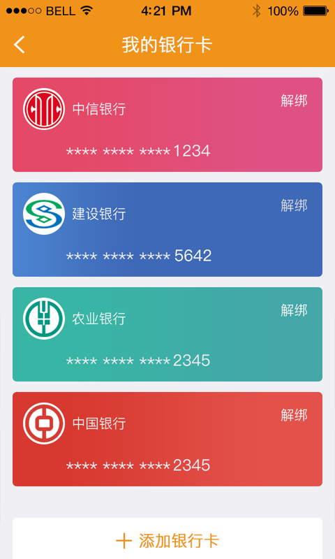 网通宝截图5