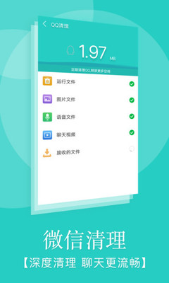 极速手机清理截图3
