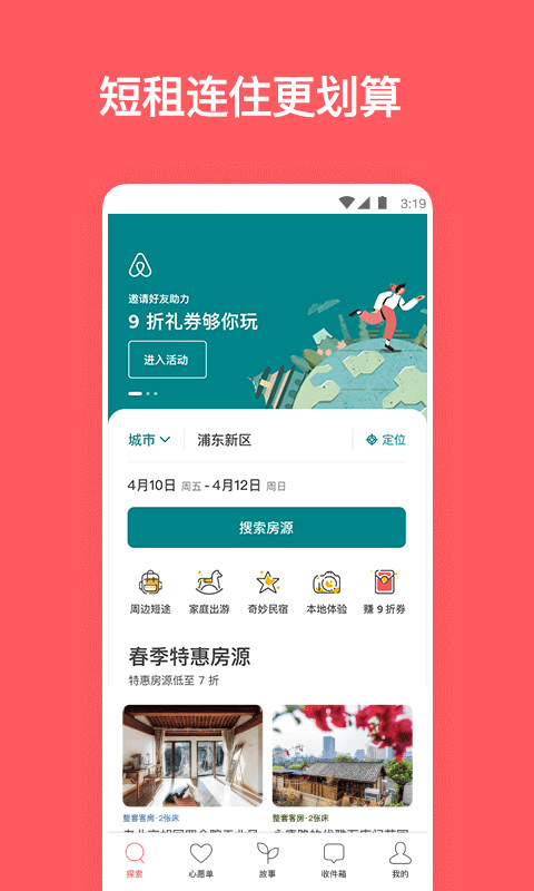 Airbnb爱彼迎v20.09.2.china截图2